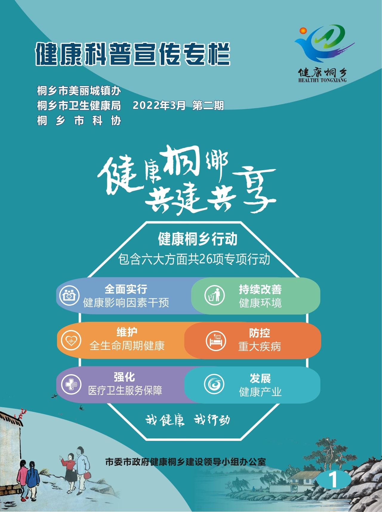 科普版面6塊2022-1.jpg