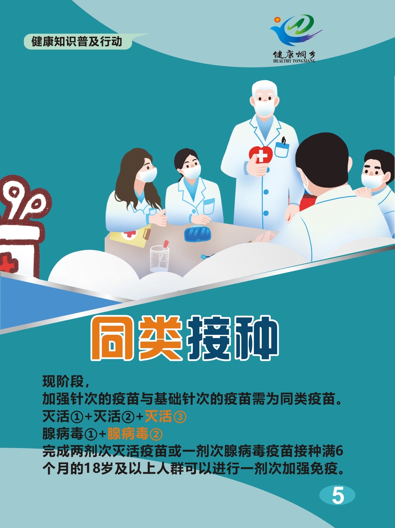 科普版面6塊2022-5.jpg