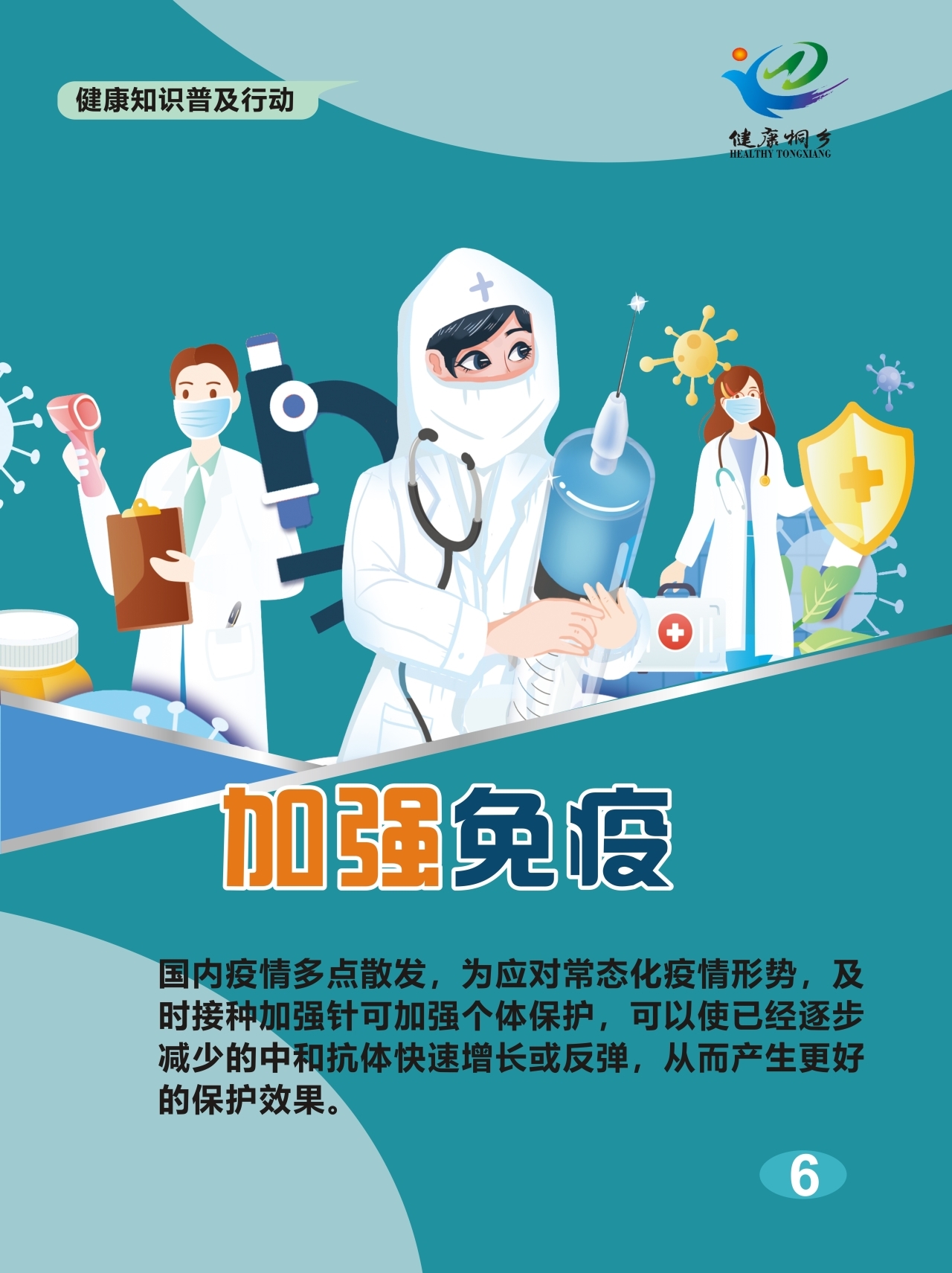 科普版面6塊2022-6.jpg